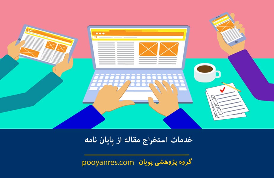 استخراج مقاله از پایان نامه