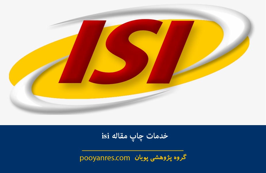 چاپ مقاله isi